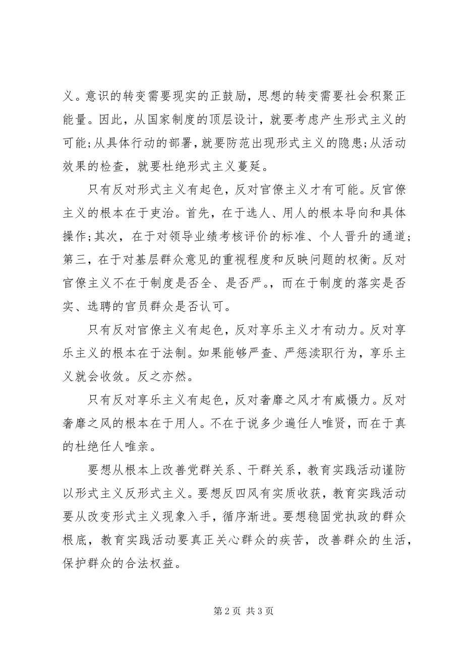 2023年反对四风活动心得体会.docx_第2页