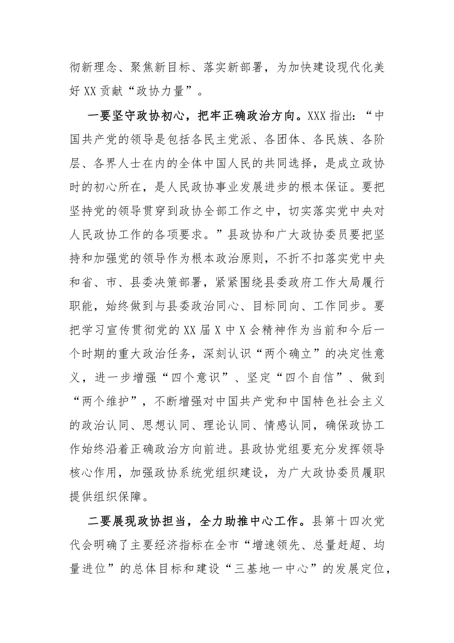 在县政协十一届一次会议闭幕式上的讲话.docx_第3页