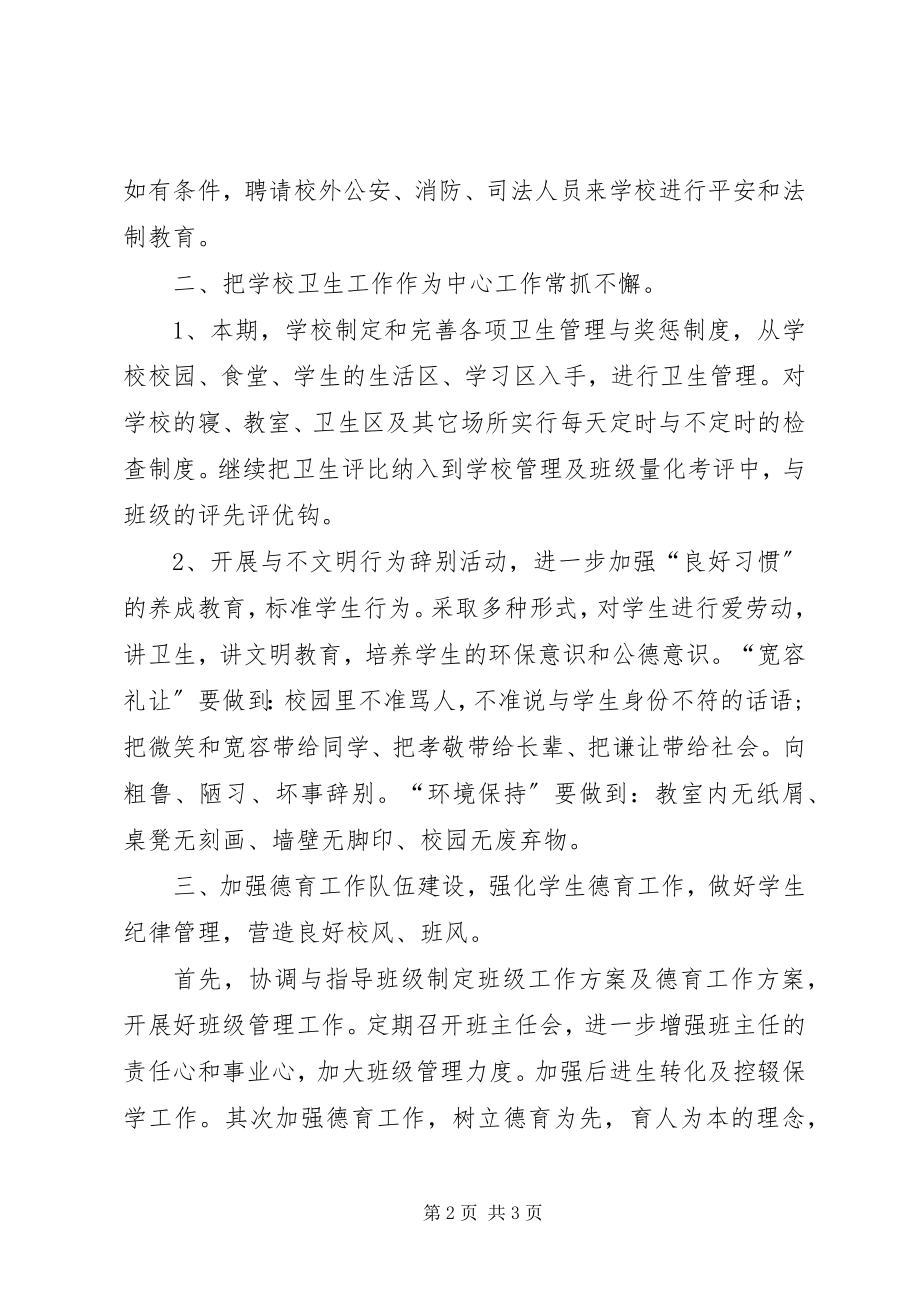 2023年中度政教的工作计划.docx_第2页