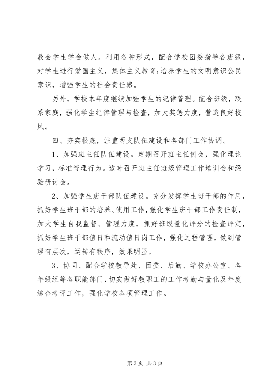 2023年中度政教的工作计划.docx_第3页