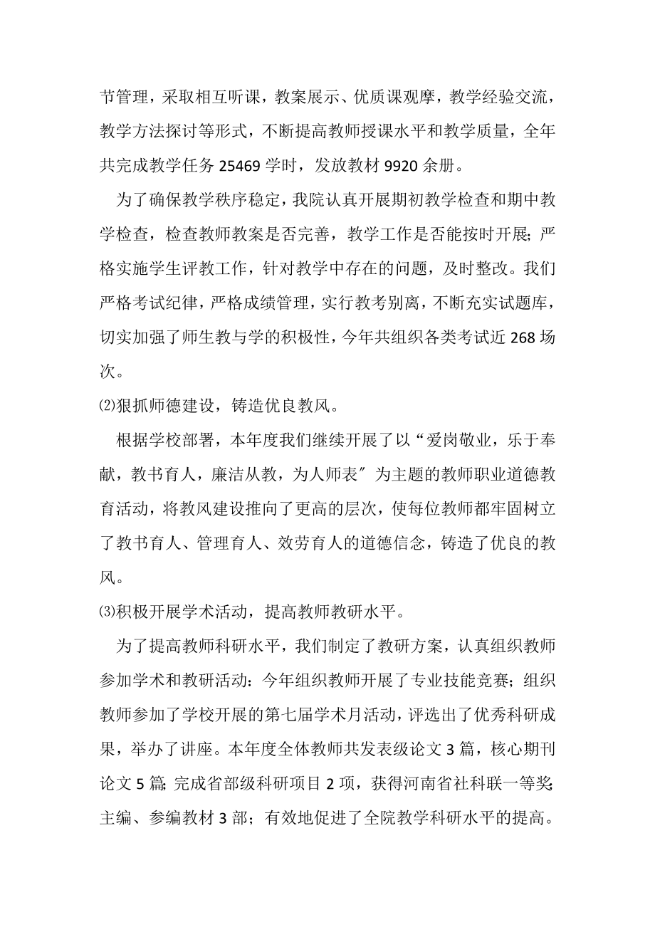 2023年继续教育学院年度工作总结.doc_第2页