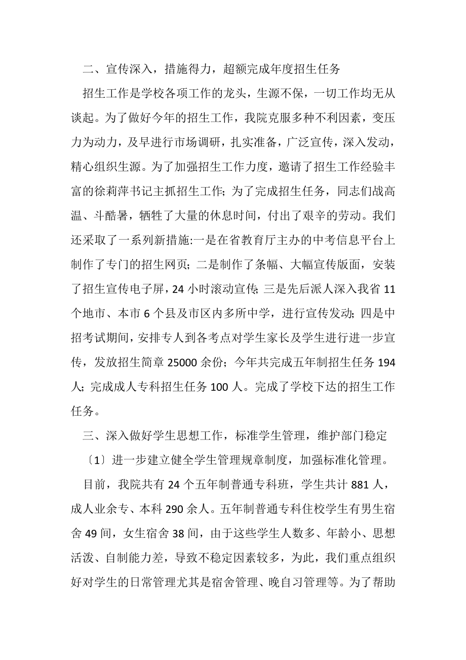 2023年继续教育学院年度工作总结.doc_第3页