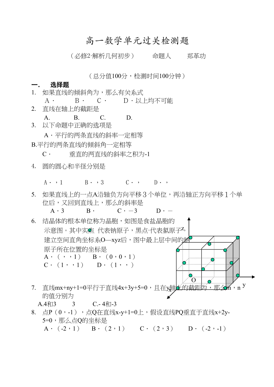 2023年解析几何初步单元检测题及答案必修2.docx_第1页