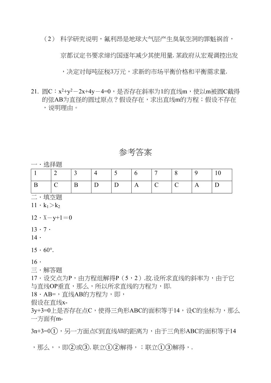 2023年解析几何初步单元检测题及答案必修2.docx_第3页