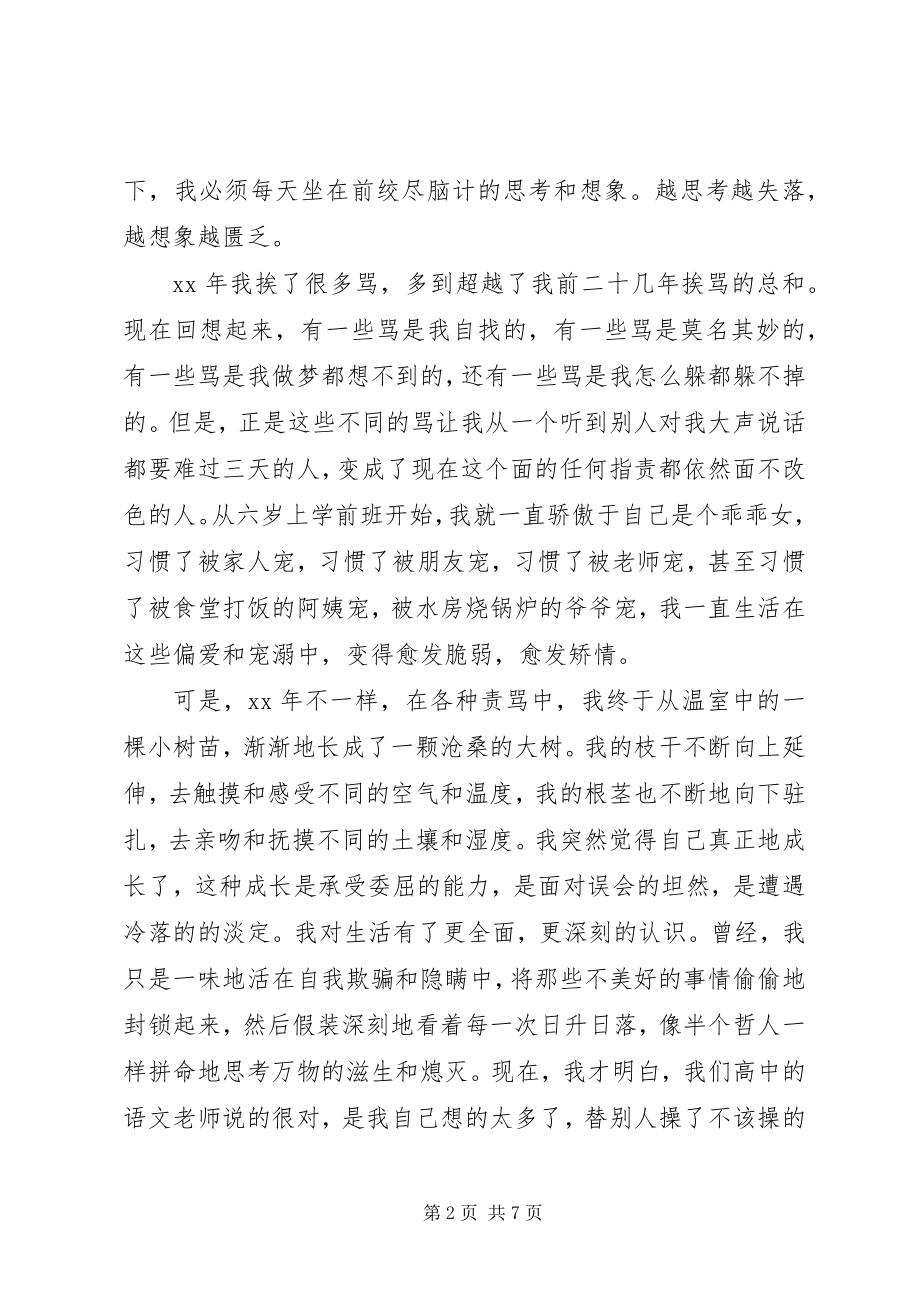 2023年办公室主任个人年终的工作总结新编.docx_第2页