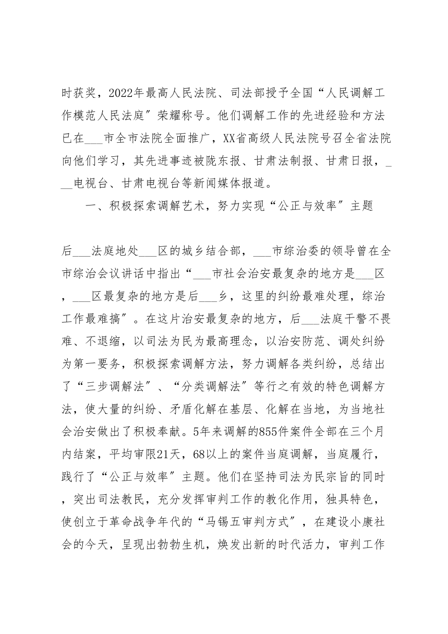 2023年人民法庭先进事迹材料.doc_第2页