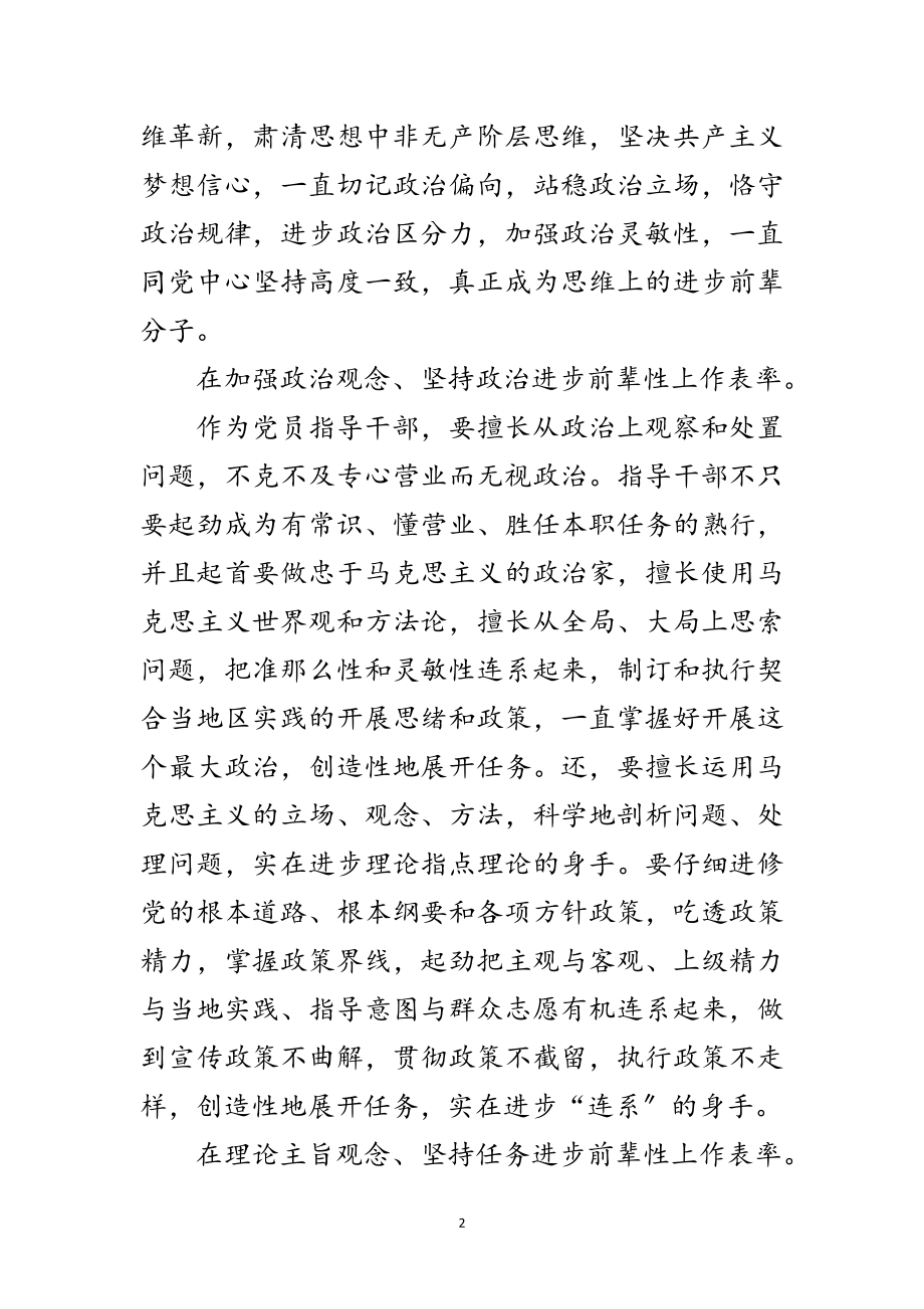 2023年工商局党员先进性学习材料范文.doc_第2页