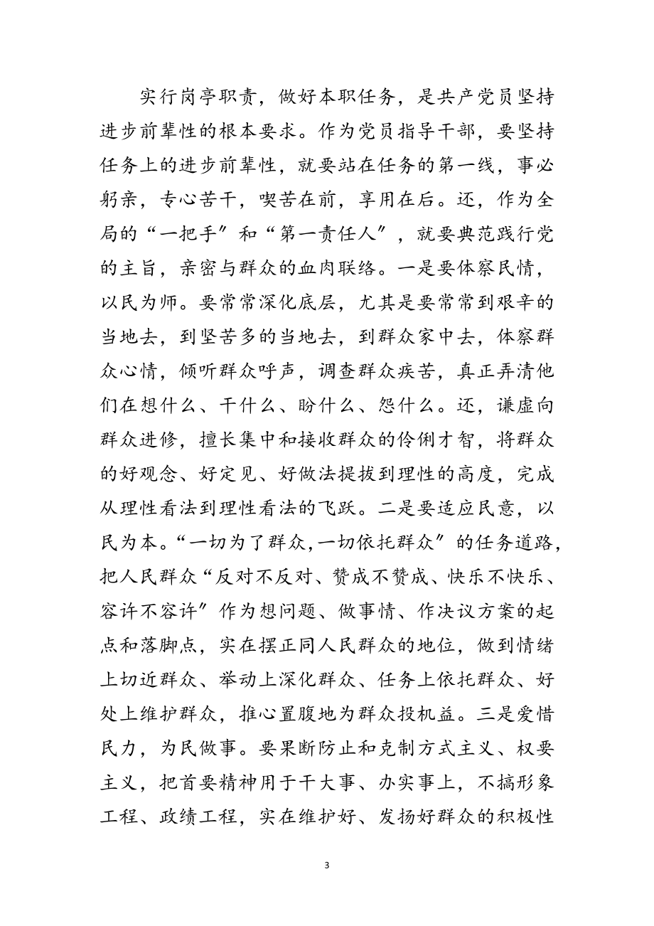 2023年工商局党员先进性学习材料范文.doc_第3页