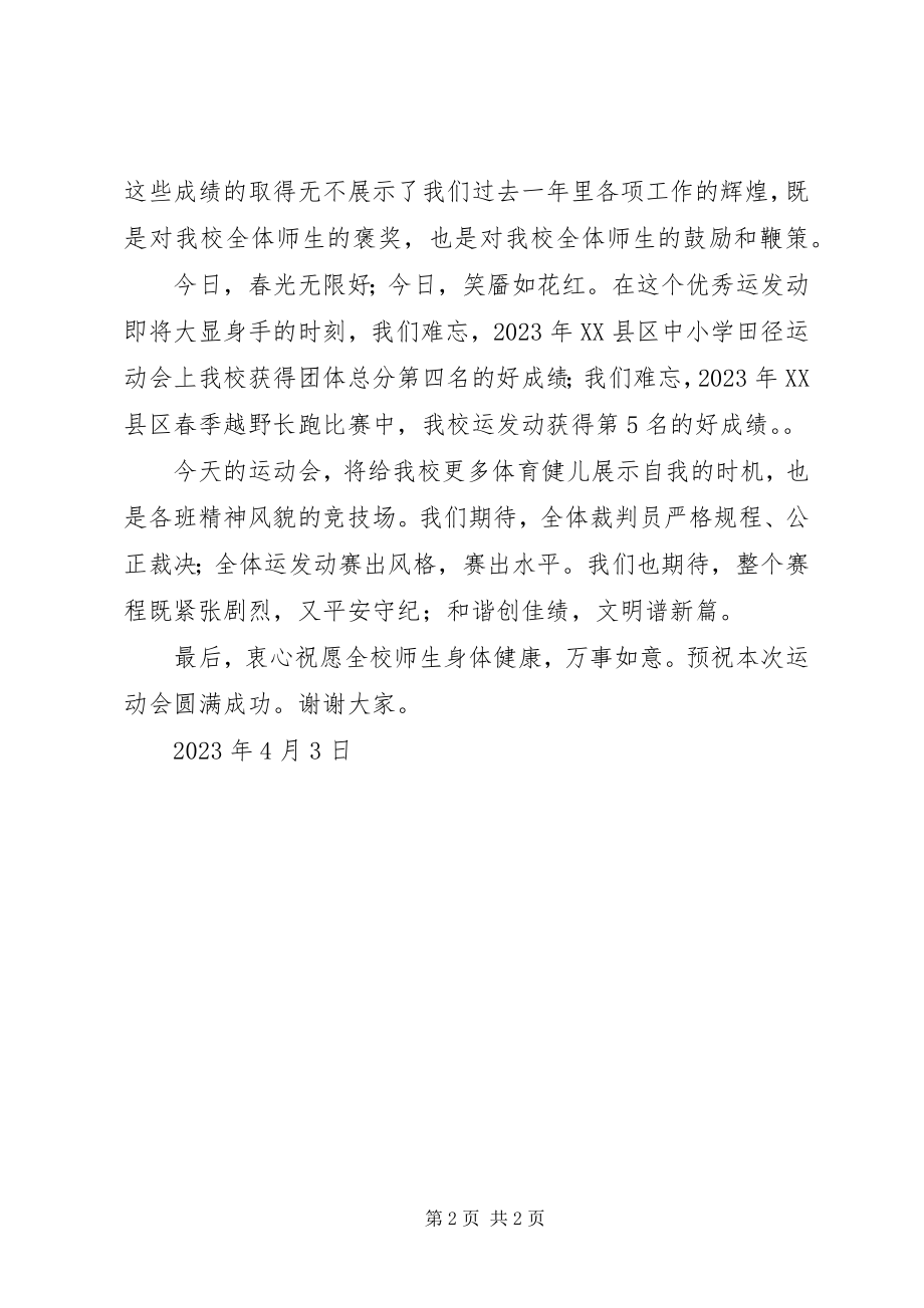 2023年秦校长在运动会上的致辞.docx_第2页