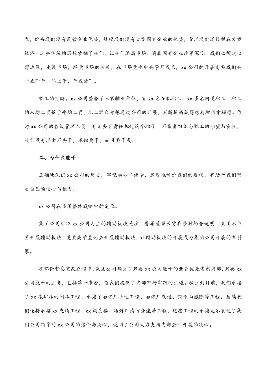 在X公司职代会暨2023年工作会上的讲话集团公司.docx_第2页