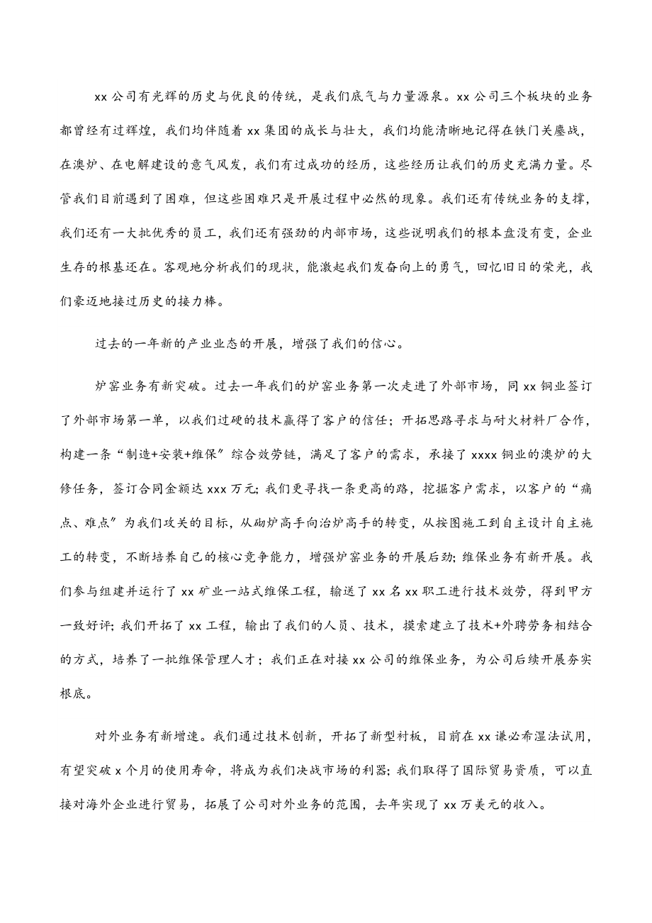 在X公司职代会暨2023年工作会上的讲话集团公司.docx_第3页