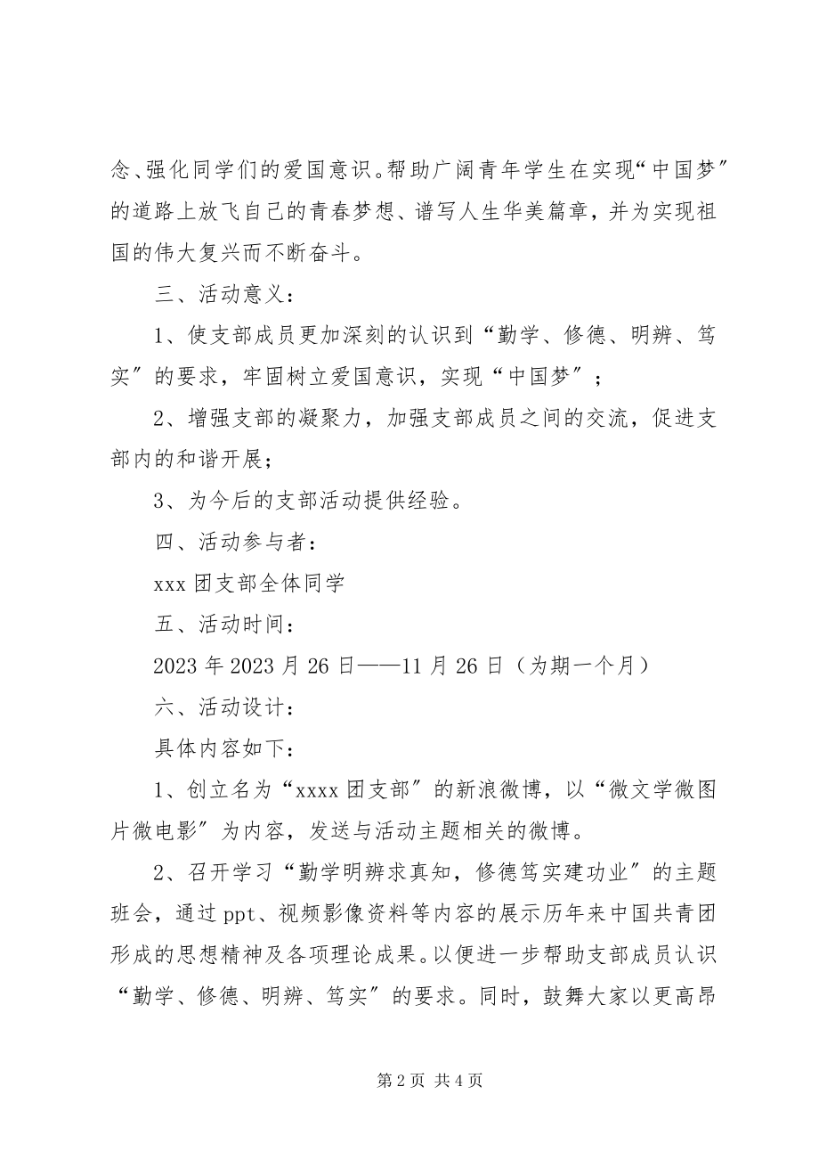 2023年主题团日活动总结大全.docx_第2页