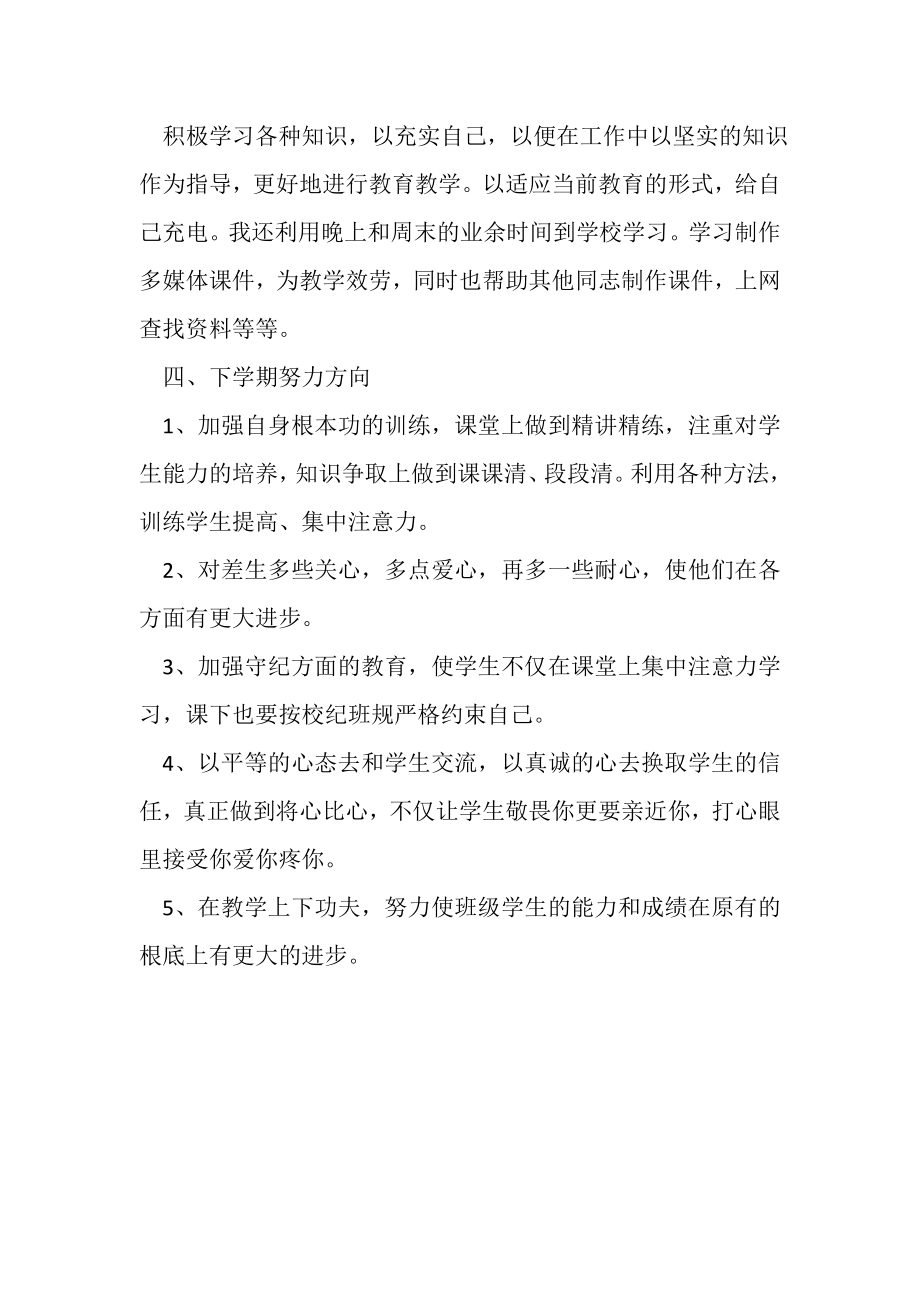 2023年化学教师工作个人年度总结范文.doc_第2页