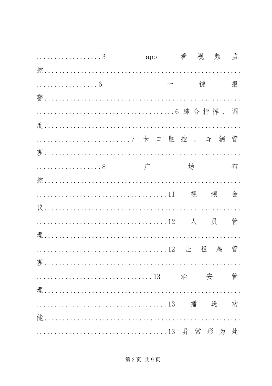 2023年雪亮工程验收计划和方案.docx_第2页