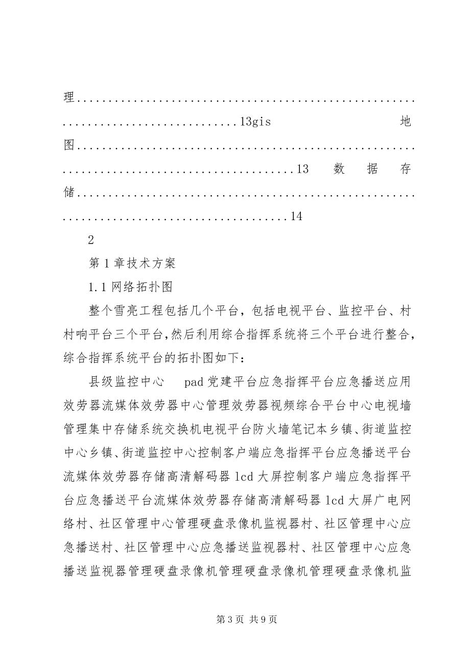 2023年雪亮工程验收计划和方案.docx_第3页