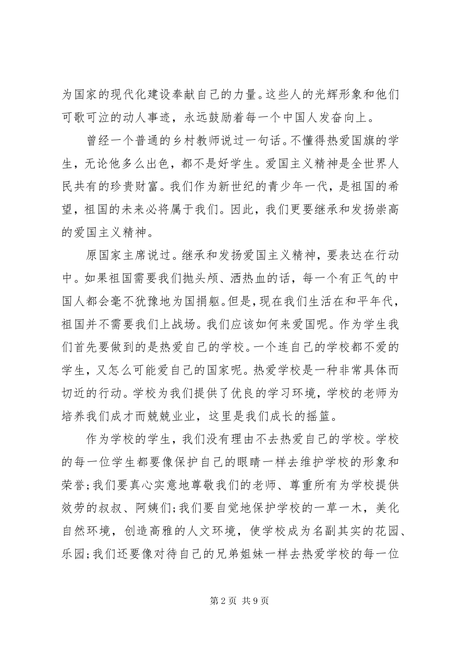 2023年爱国交流经典优秀讲话稿新编.docx_第2页