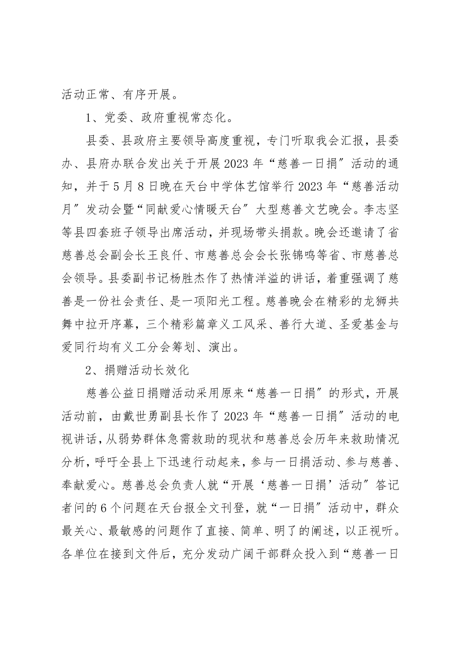 2023年慈善总会领导班子工作总结新编.docx_第2页