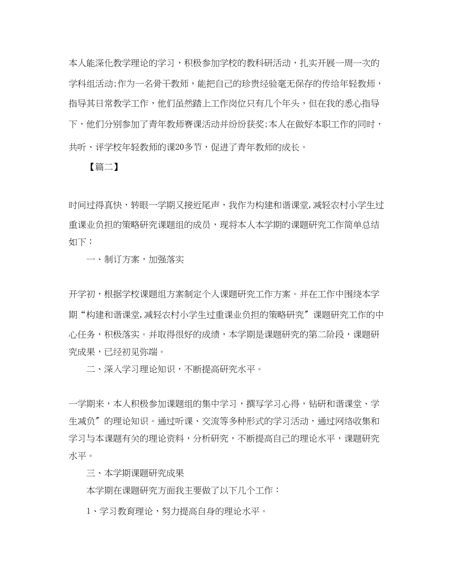 2023年科研个人度工作总结.docx_第2页