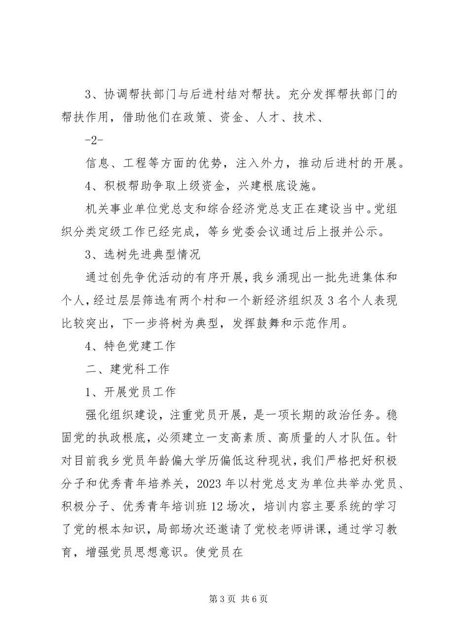 2023年XX县区如东友好小学党建工作汇报材料新编.docx_第3页