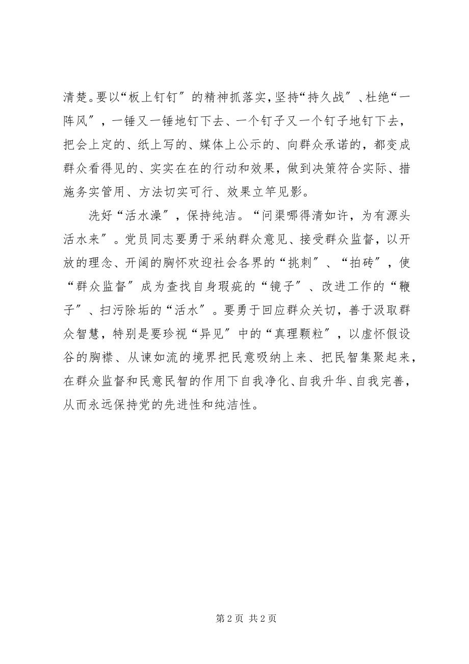 2023年两学一做主题征文做合格党员要洗好“三个澡”.docx_第2页