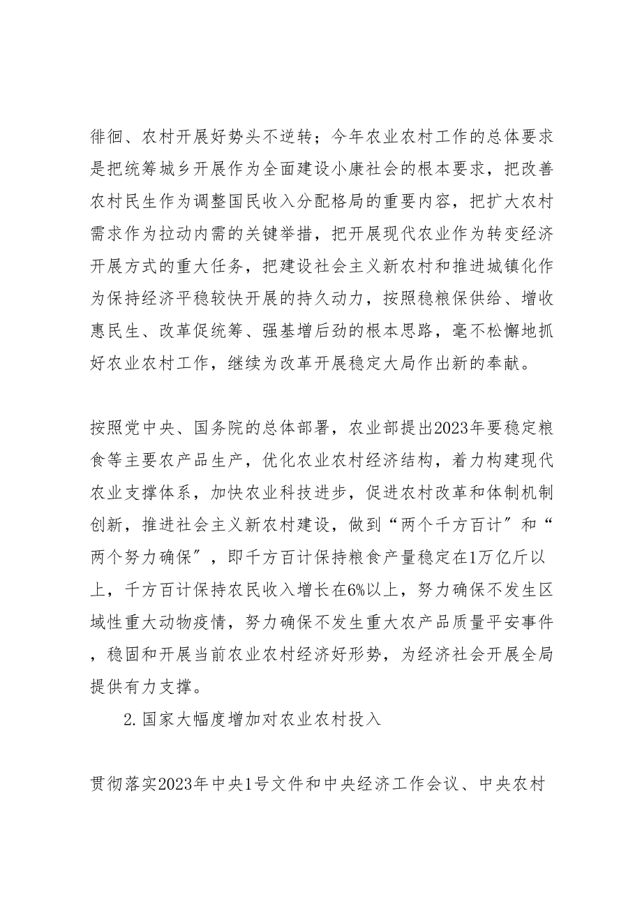 2023年党的强农惠农政策学习材料.doc_第2页