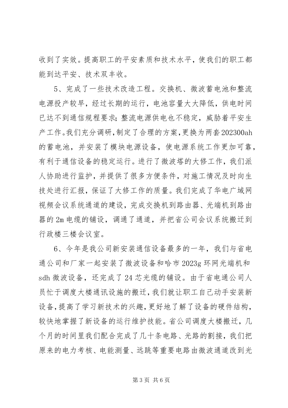 2023年通讯分场安全生产的工作总结.docx_第3页