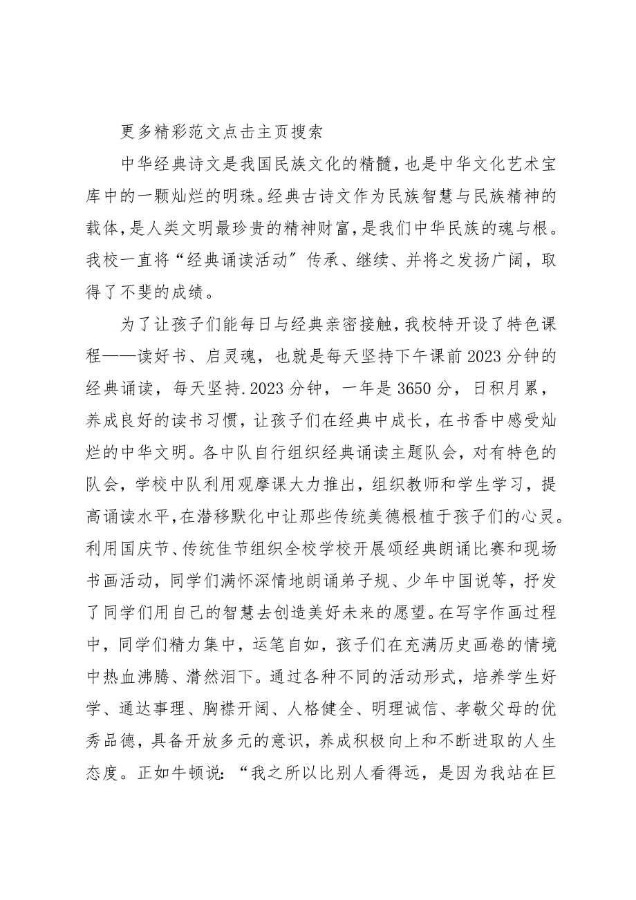 2023年传承文化经典彰显育人特色“唱读讲传”活动事迹材料.docx_第3页