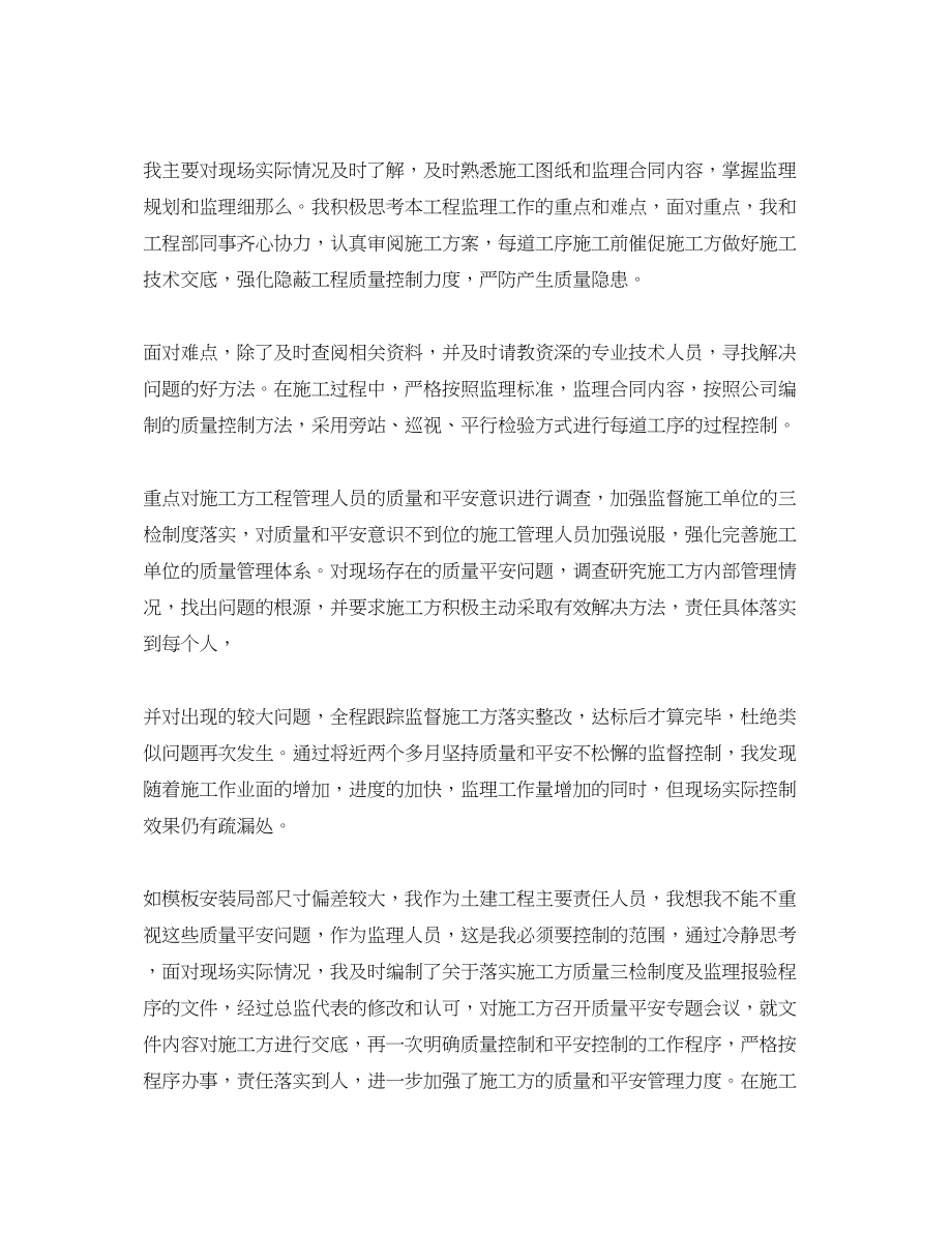 2023年监理工程师度个人工作总结三篇.docx_第2页