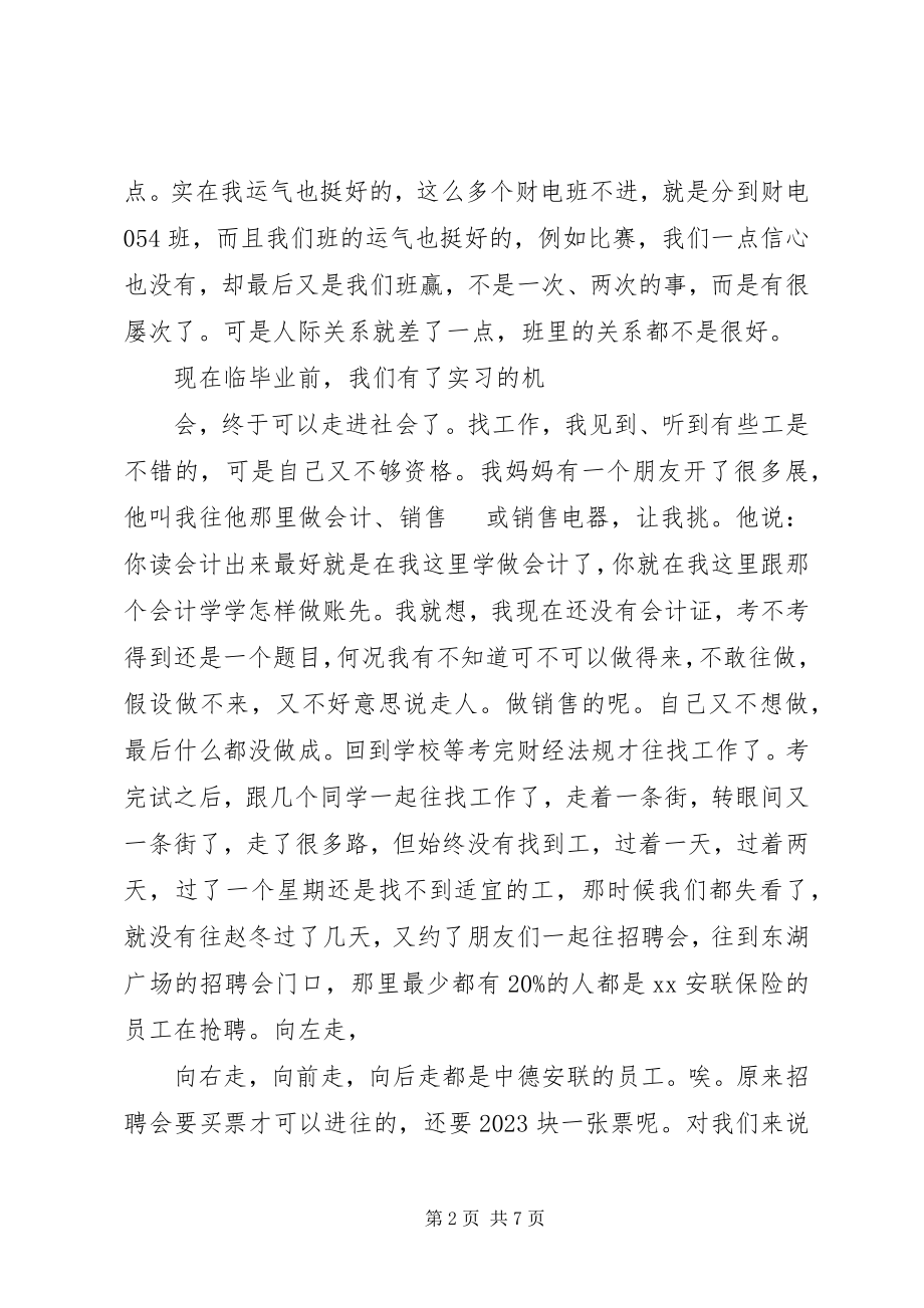 2023年中专生心得体会.docx_第2页