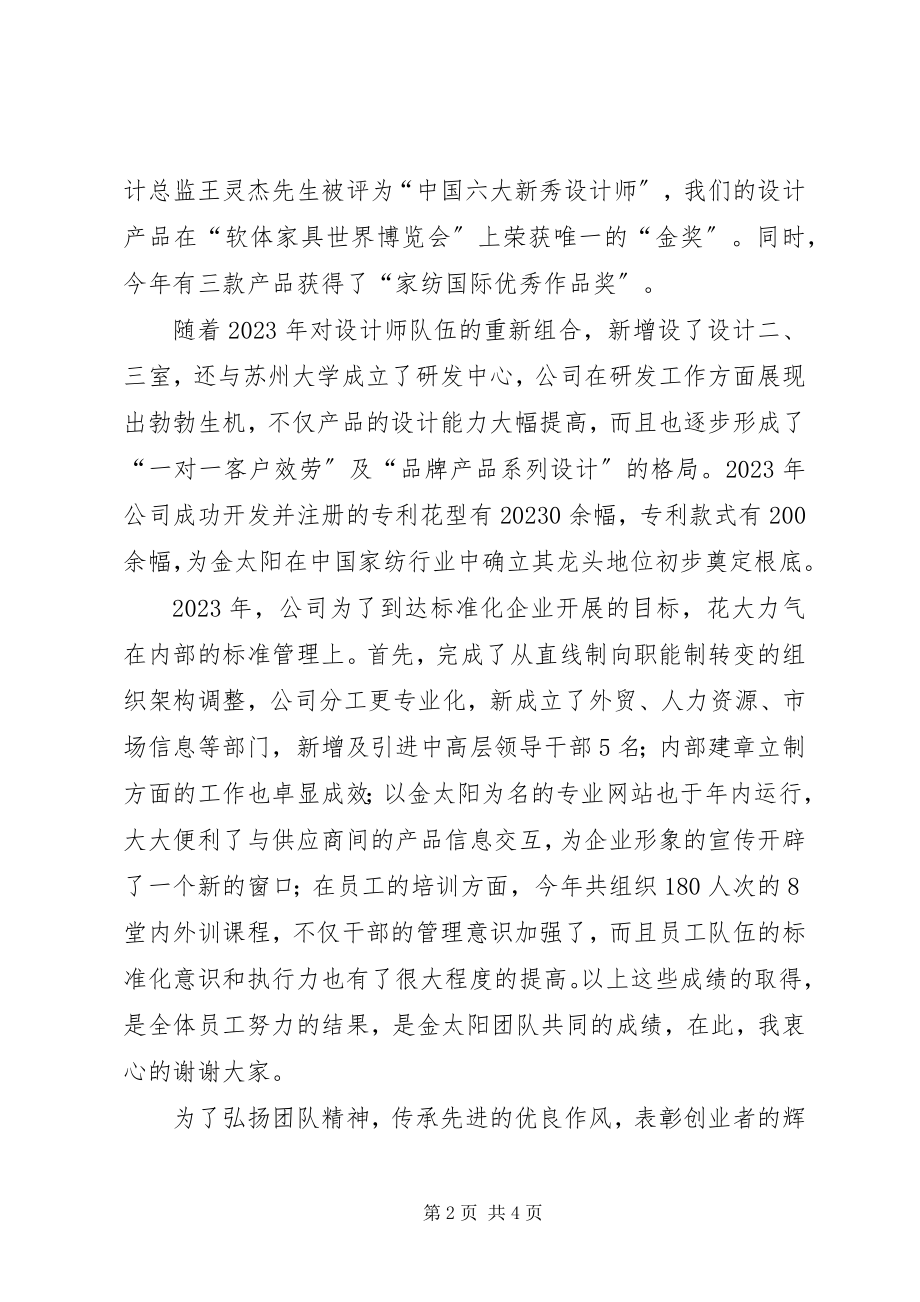 2023年企业年度总结表彰大会致辞.docx_第2页