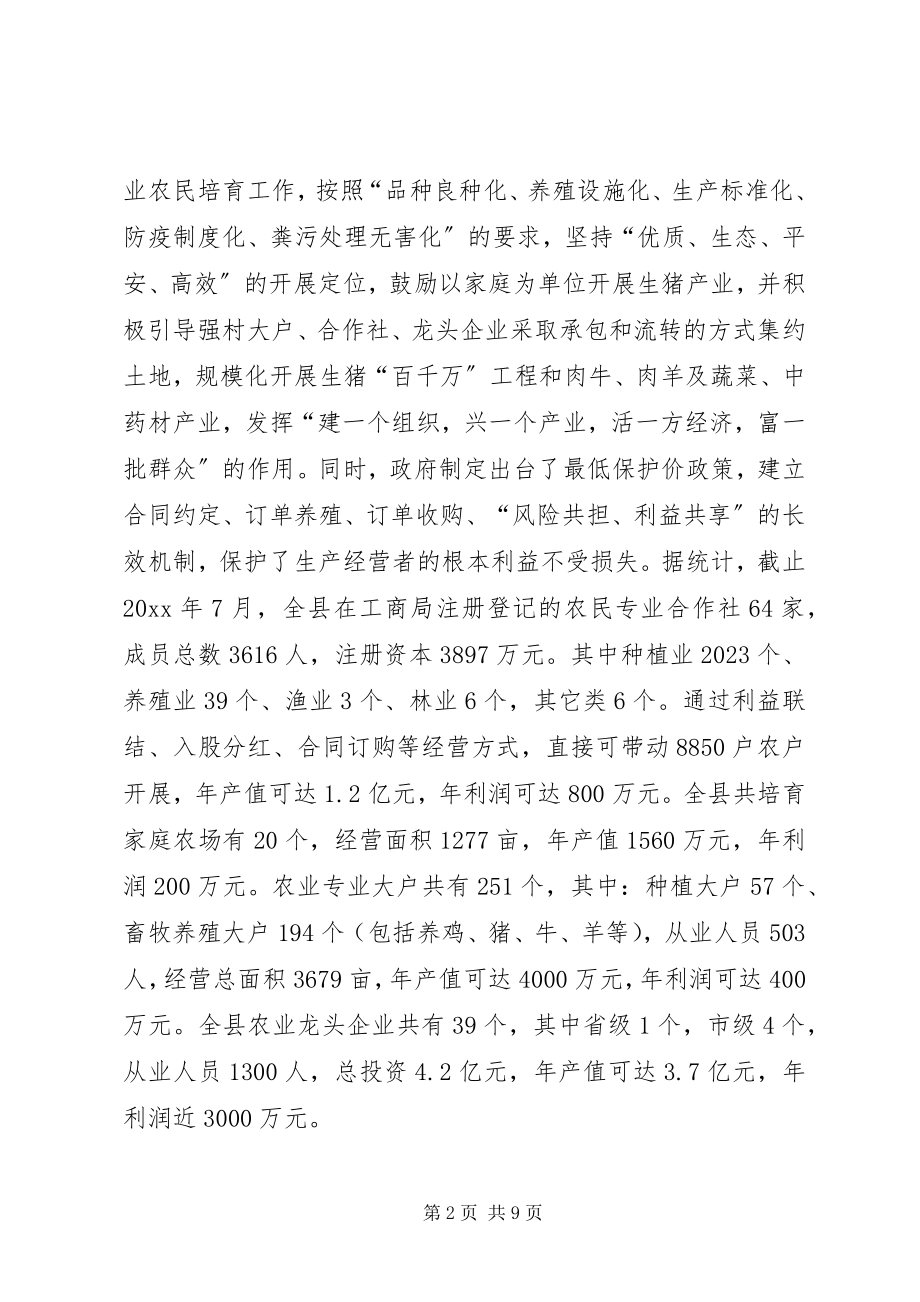 2023年县创新新型农业经营体系调研与思考.docx_第2页