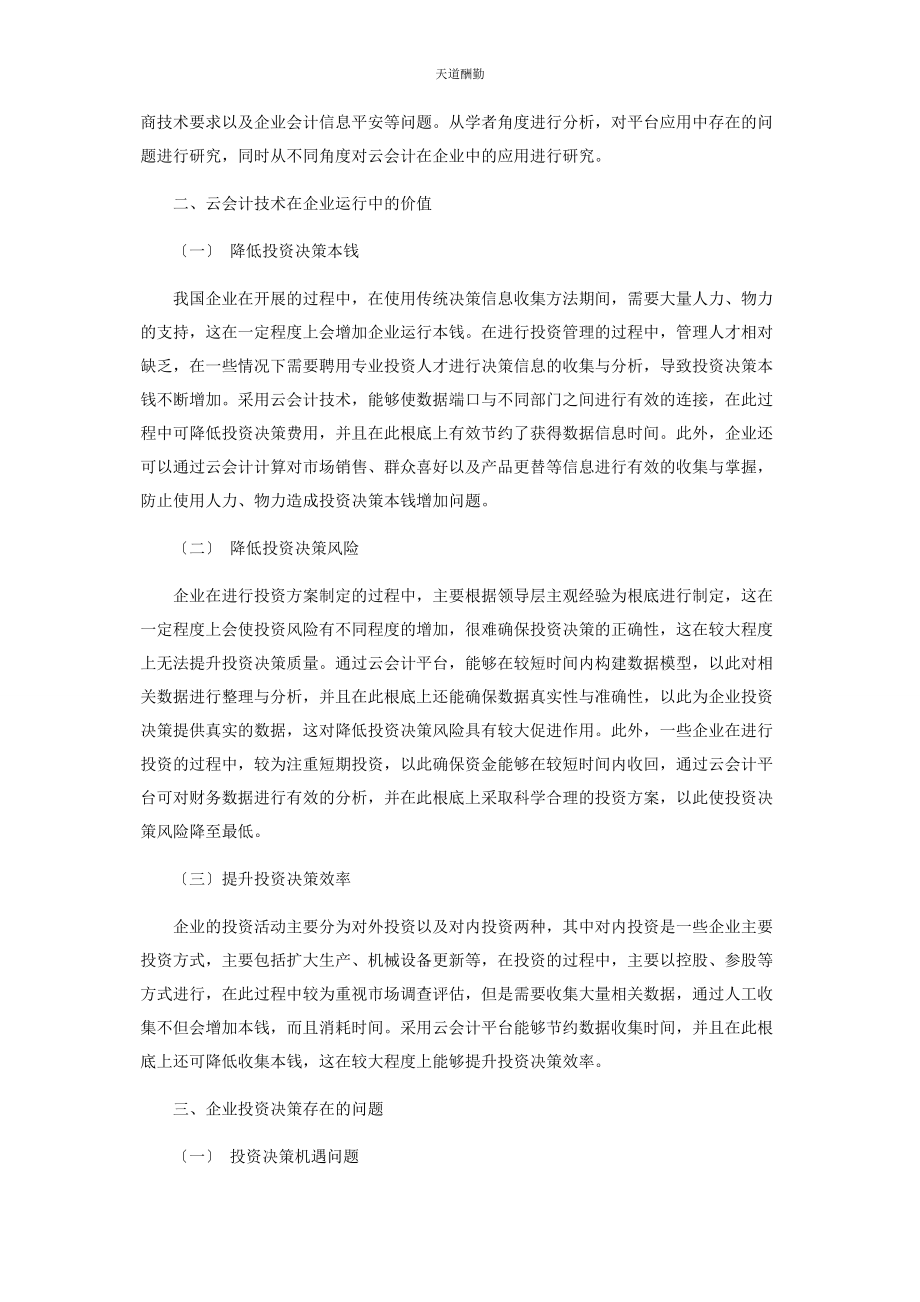 2023年大数据下云会计在企业投资决策中的应用.docx_第2页