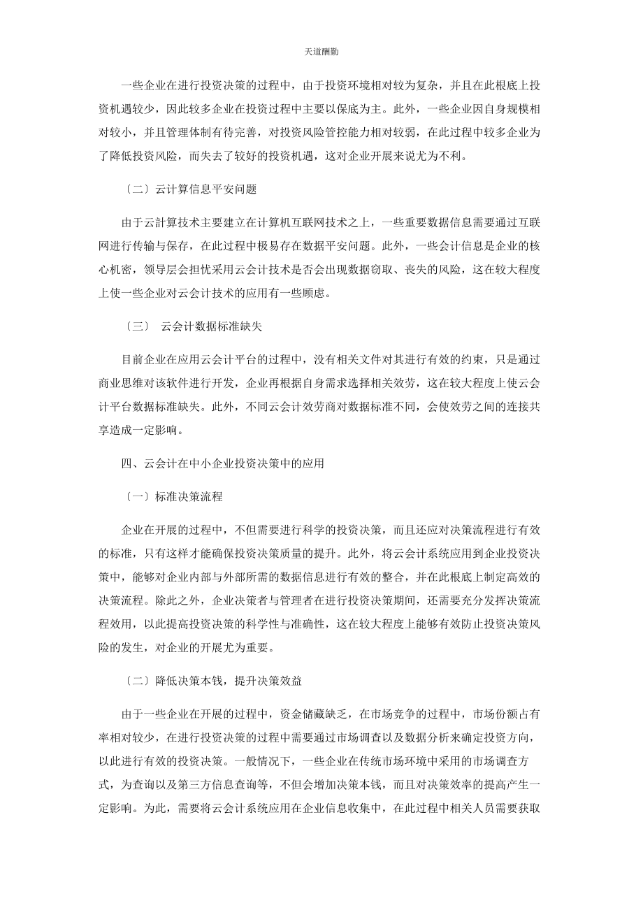 2023年大数据下云会计在企业投资决策中的应用.docx_第3页