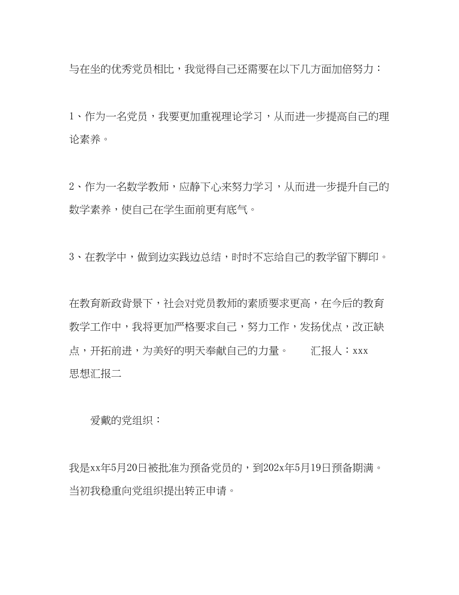 2023年青教师思想汇报五篇.docx_第3页