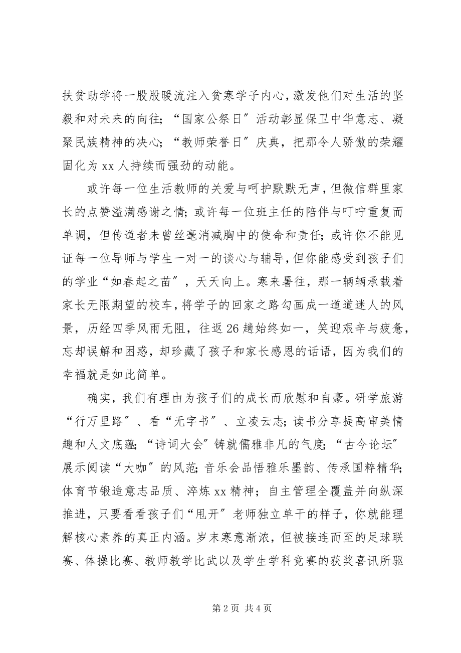 2023年校长在欢庆新年晚会上的致辞致辞.docx_第2页