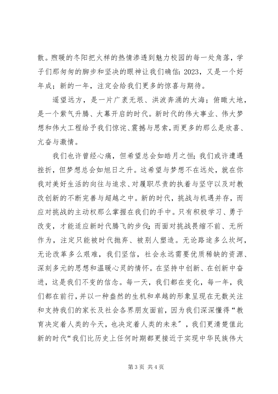 2023年校长在欢庆新年晚会上的致辞致辞.docx_第3页