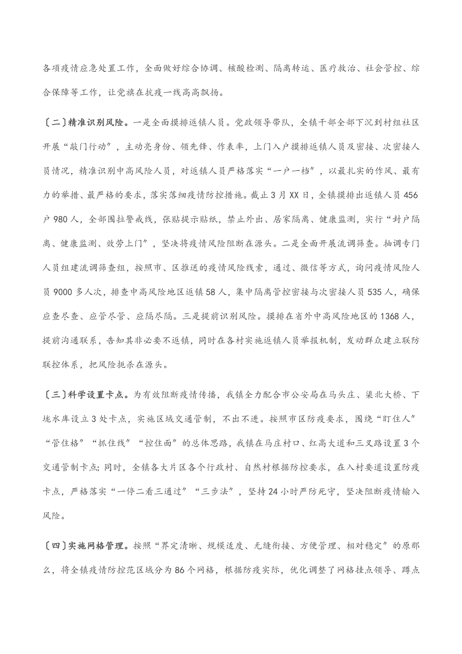 2023年乡镇突发疫情防控工作总结.docx_第2页