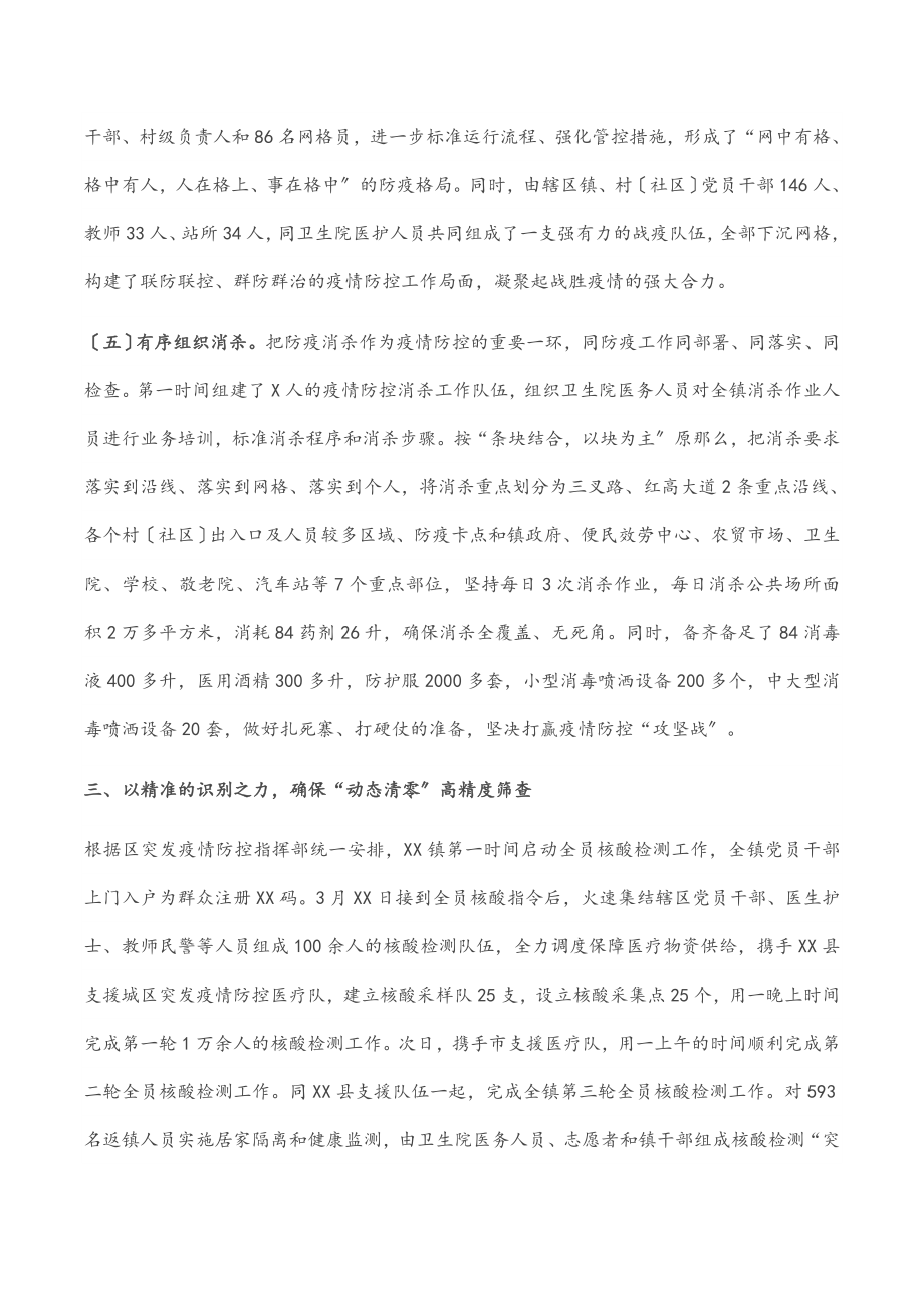 2023年乡镇突发疫情防控工作总结.docx_第3页