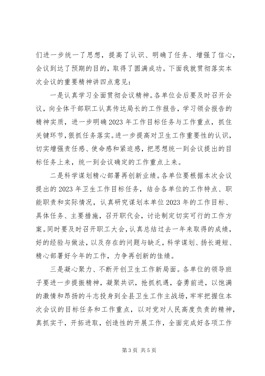 2023年县年度卫生会议主持词.docx_第3页