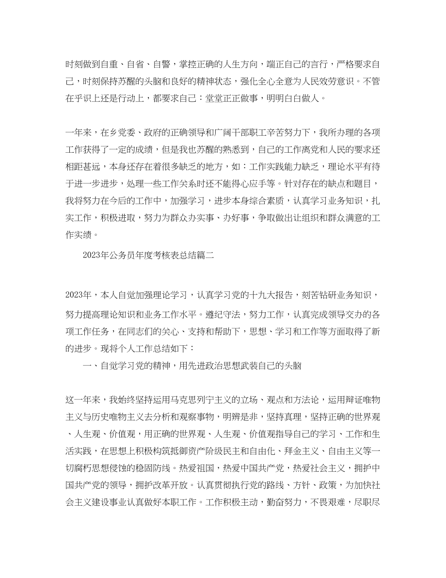 2023年公务员度考核表总结.docx_第3页