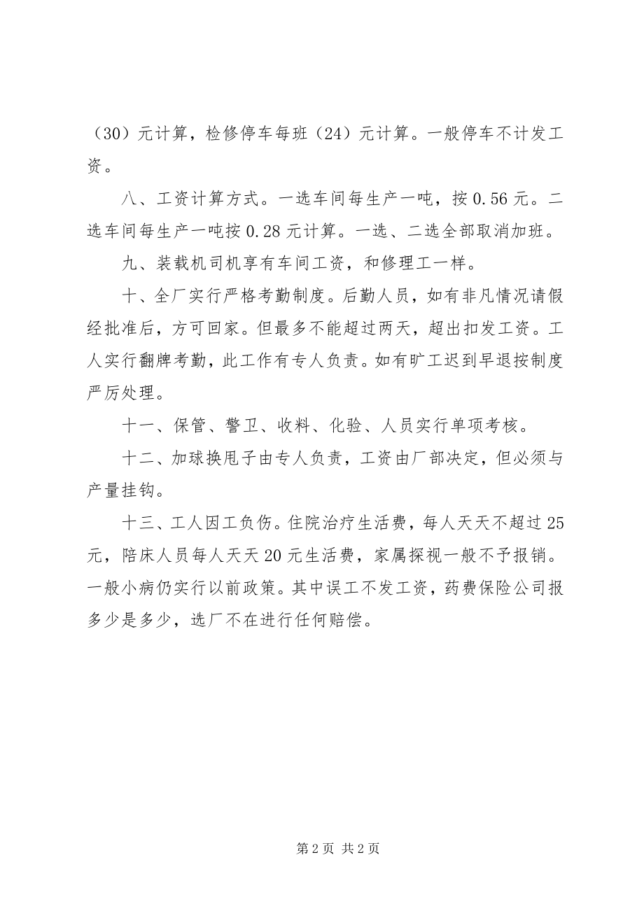 2023年选厂生产治理措施及章程.docx_第2页