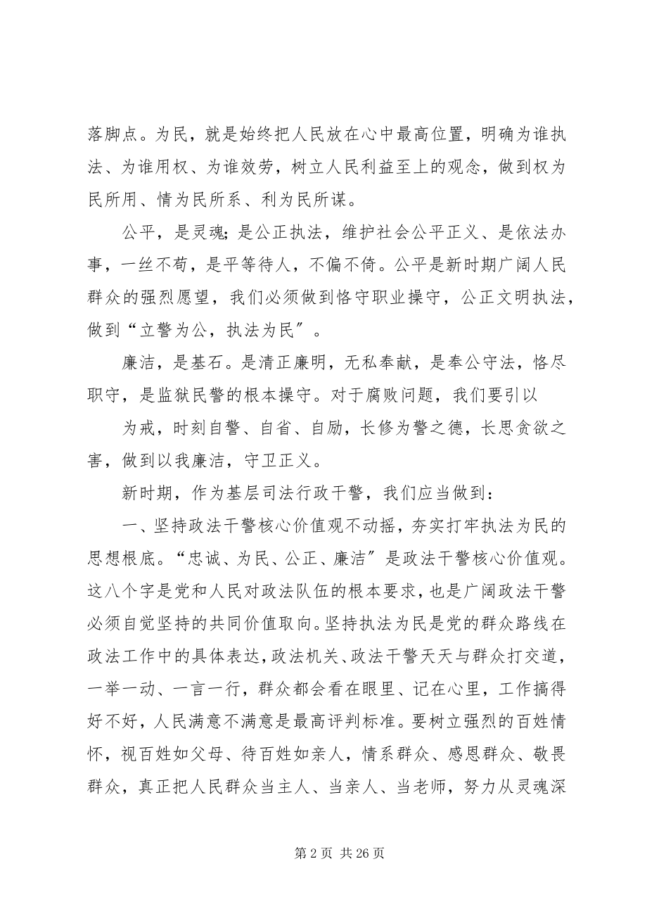 2023年核心价值观学习心得体会.docx_第2页