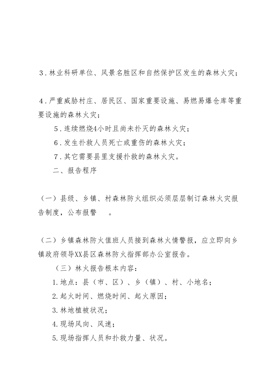 2023年县区森林火灾事故应急处置预案 3.doc_第2页