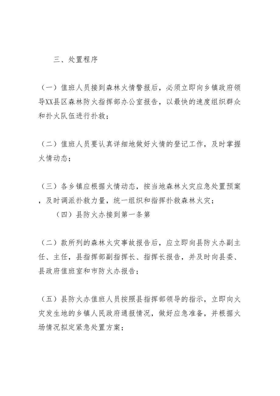 2023年县区森林火灾事故应急处置预案 3.doc_第3页