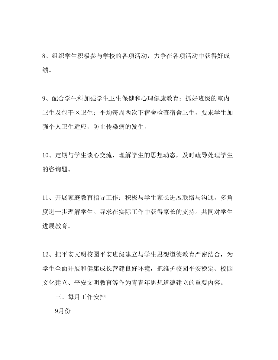 2023年—学终上期二级班级工作计划范文.docx_第3页