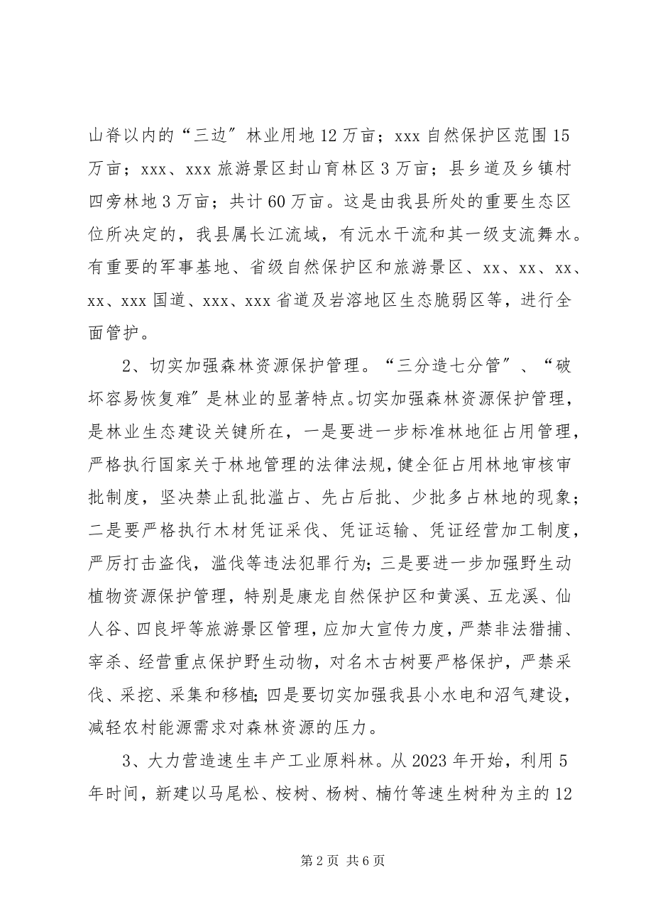 2023年林业局度工作计划.docx_第2页