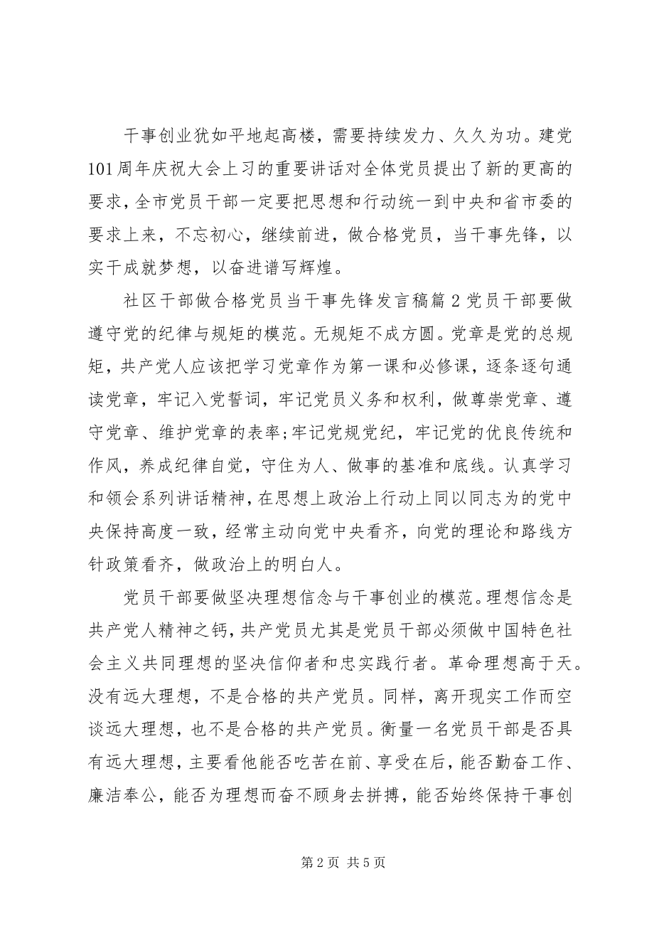 2023年社区干部做合格党员当干事先锋讲话稿.docx_第2页