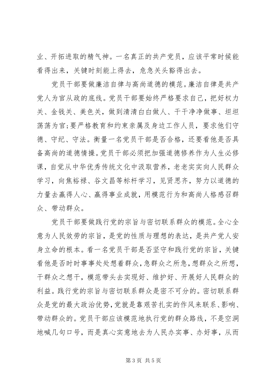 2023年社区干部做合格党员当干事先锋讲话稿.docx_第3页