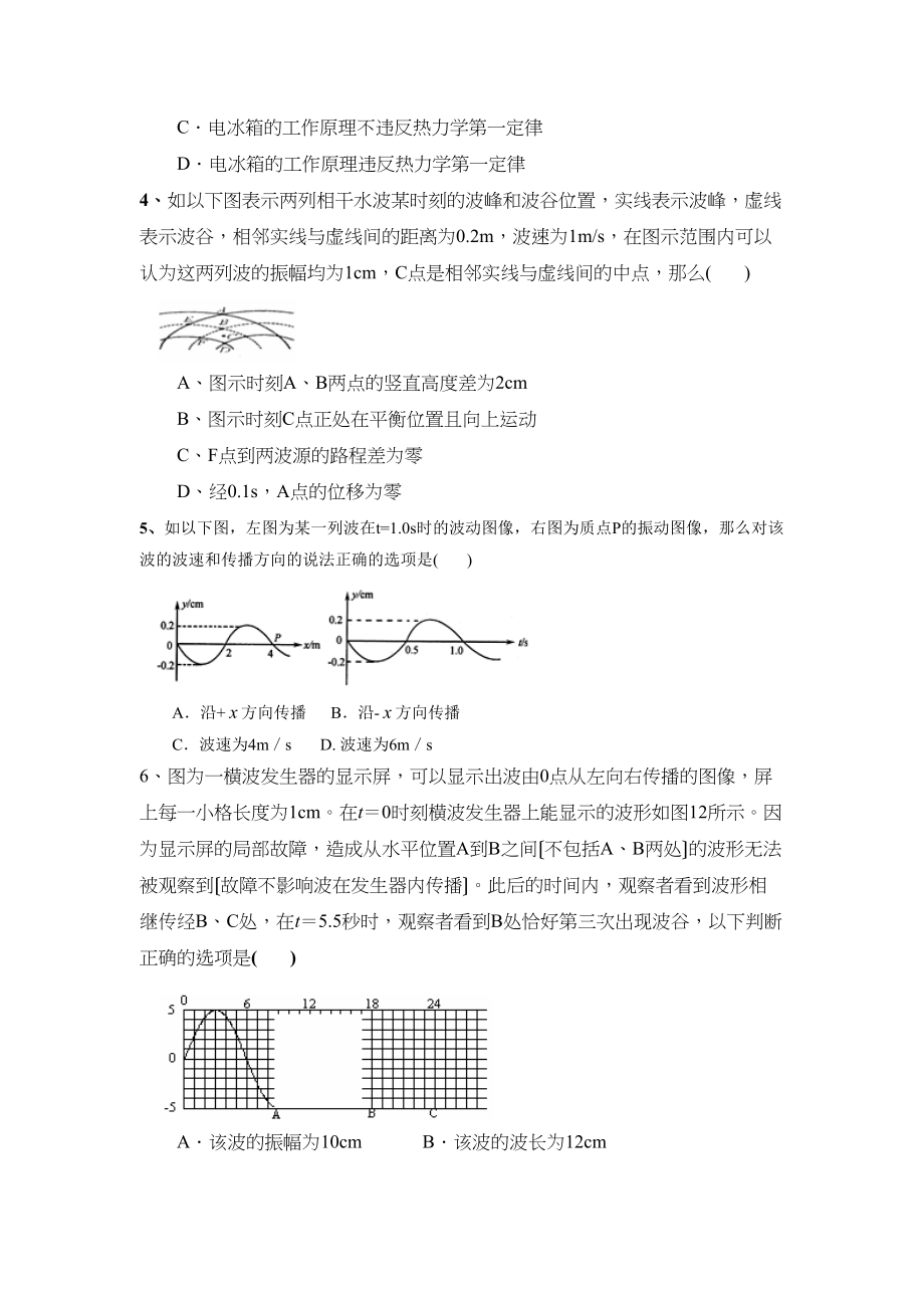 2023年江西省吉安市安福第一学期高二期末综合测试二高中物理.docx_第2页