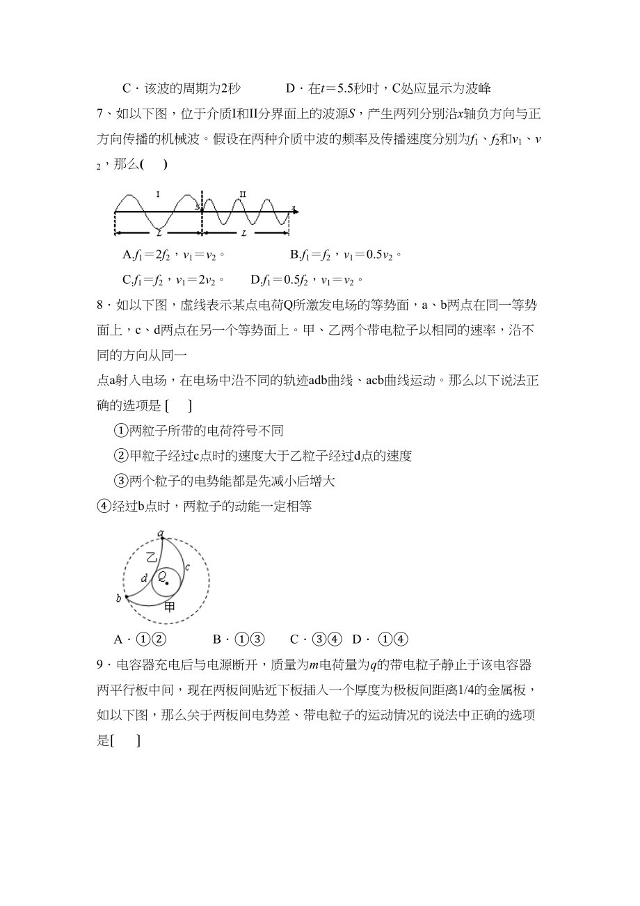 2023年江西省吉安市安福第一学期高二期末综合测试二高中物理.docx_第3页